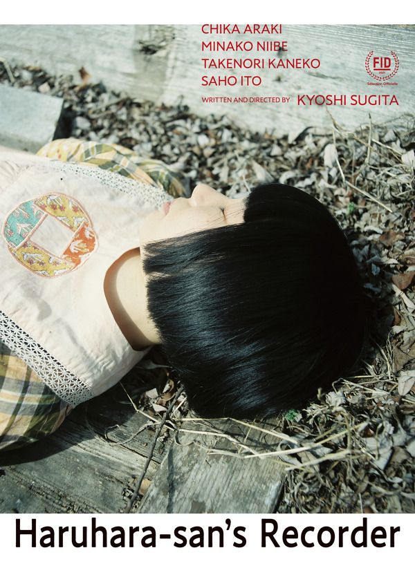 『春原さんのうた』(C) Genuine Light Pictures