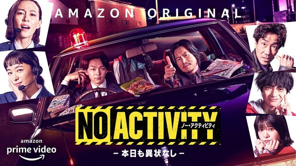 「No Activity/本日も異状なし」（C）2021 Amazon Content Services LLC