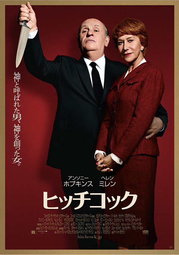 『ヒッチコック』 -(C) 2012 Twentieth Century Fox. All Rights Reserved.