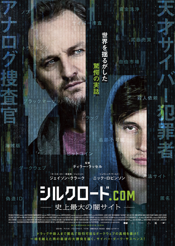 『シルクロード.com ―史上最大の闇サイト―』（C）2020 SILK ROAD MOVIE, LLC ALL RIGHTS RESERVED.
