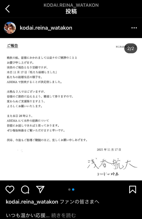 「私たち結婚しました 2」Instagramスクショ　（C）AbemaTV, Inc.　