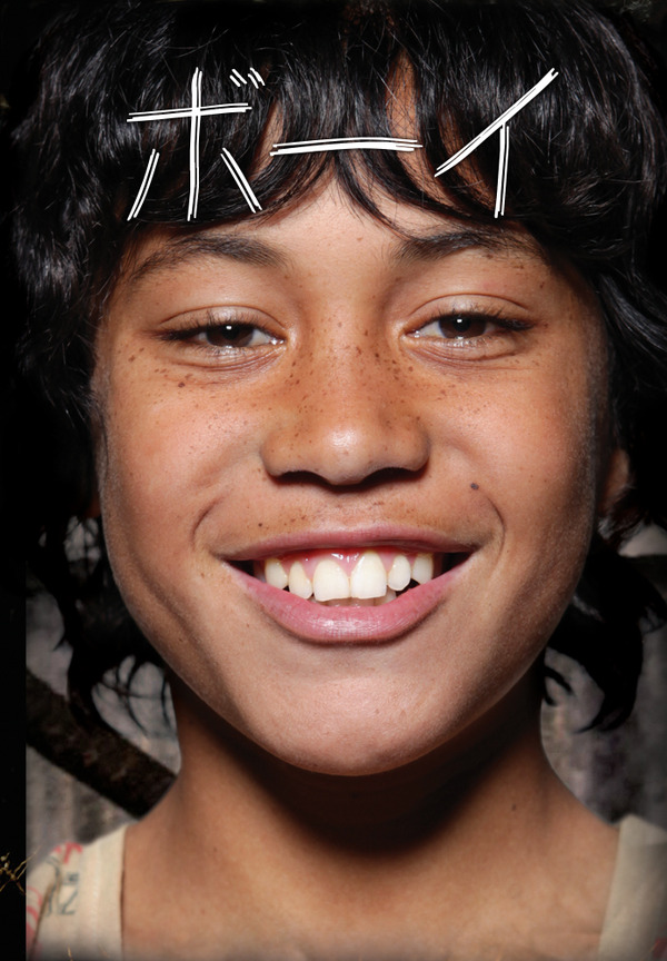 『ボーイ』（C）Copyright 2010 Whenua Films,ALL RIGHTS RESERVED