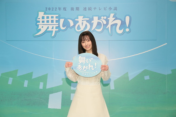 福原遥「舞いあがれ！」