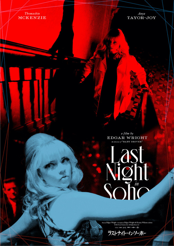 『ラストナイト・イン・ソーホー』大島依提亜　(C) 2021 FOCUS FEATURES LLC. ALL RIGHTS RESERVED