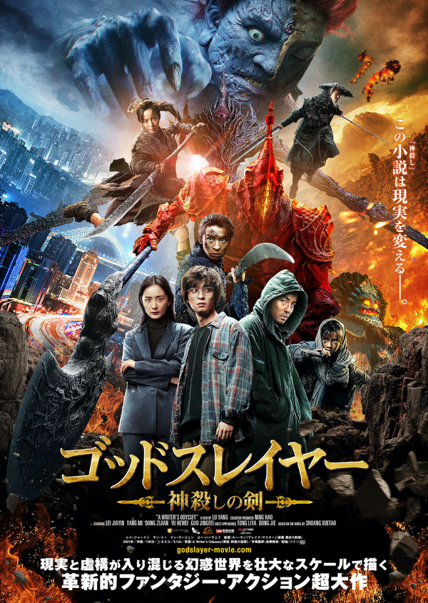 『ゴッドスレイヤー 神殺しの剣』　（C）2021 Huace Pictures (Shanghai) Co., Ltd., Free Whale Pictures Co., Ltd. & Huace Pictures (Tianjin) Co., Ltd. All Rights Reserved.