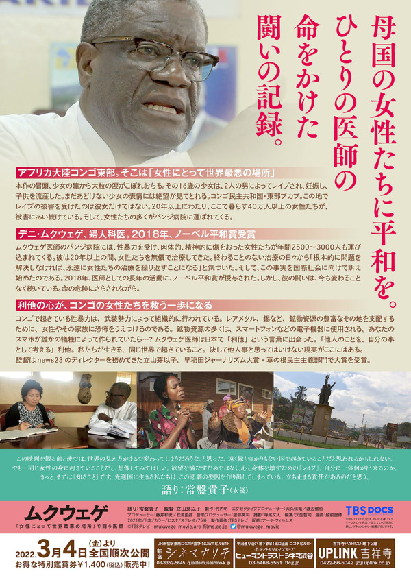 『ムクウェゲ 「女性にとって世界最悪の場所」で闘う医師』（C）TBSテレビ