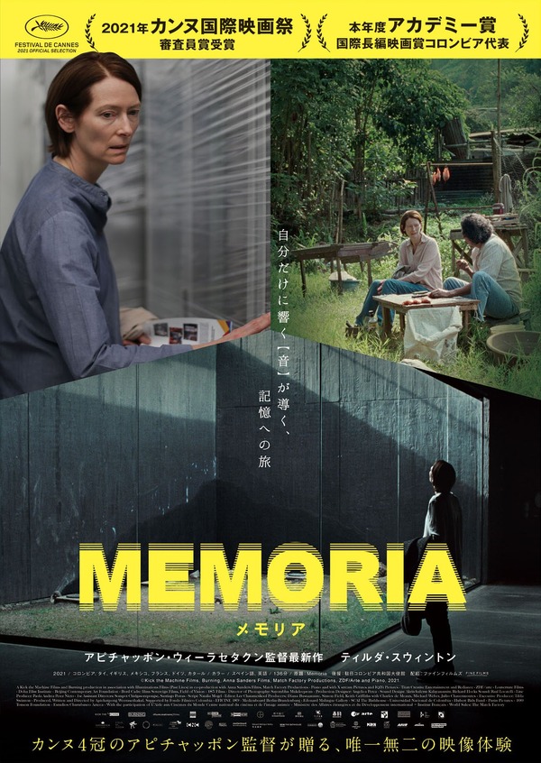 『MEMORIA メモリア』（C）Kick the Machine Films, Burning, Anna Sanders Films, Match Factory Productions, ZDF/Arte and Piano, 2021.