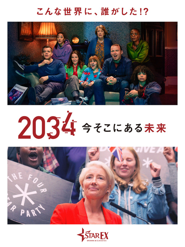 「2034 今そこにある未来」　（C）Years and Years Limited 2019