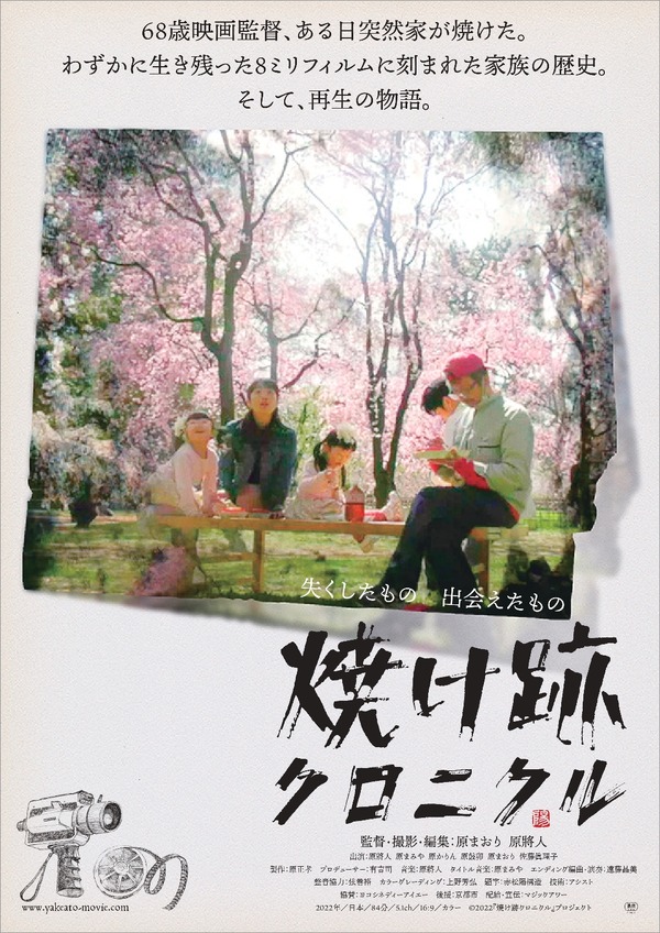 『焼け跡クロニクル』（ｃ）2022『焼け跡クロニクル』プロジェクト