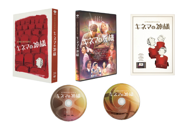 豪華版『キネマの神様』（C）2021「キネマの神様」製作委員会