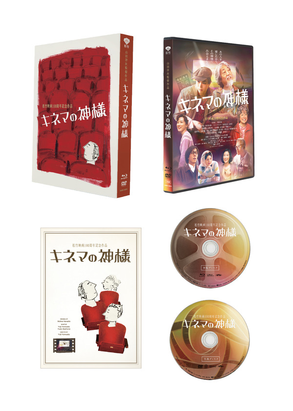 豪華版『キネマの神様』（C）2021「キネマの神様」製作委員会
