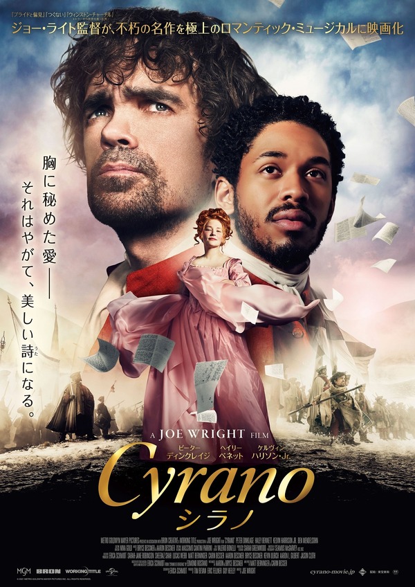 『シラノ』（C）2021 Metro-Goldwyn-Mayer Pictures Inc. All Rights Reserved.