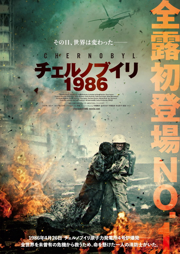 『チェルノブイリ1986』ポスター　　(C)≪Non-stop Production≫ LLC, (C)≪Central Partnership≫ LLC, (C)≪GPM KIT≫ LLC, 2020. All Rights Reserved.