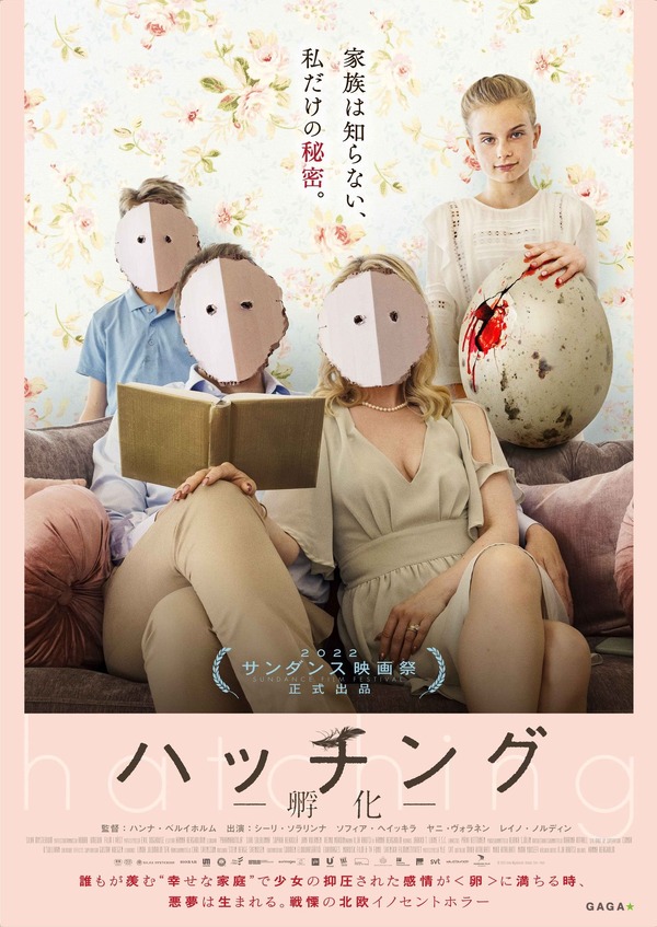 『ハッチング―孵化―』（C） 2021 Silva Mysterium, Hobab, Film i Väst
