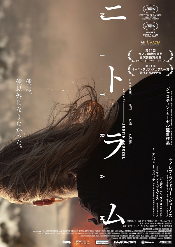 『ニトラム／NITRAM』（C）2021 Good Thing Productions Company Pty Ltd, Filmfest Limited