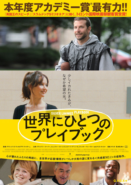 『世界にひとつのプレイブック』 -(C) 2012 SLPTWC Films, LLC.  All Rights Reserved.