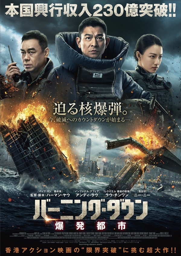 『バーニング・ダウン 爆発都市』（C） 2020 ALL RIGHTS RESERVED BY UNIVERSE ENTERTAINMENT LIMITED