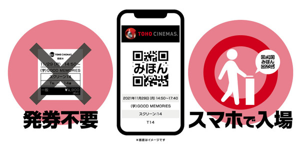 モバイルチケット　TOHOシネマズ ららぽーと福岡（C） TOHO Cinemas Ltd. All Rights Reserved.