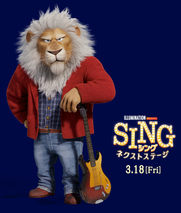 『SING／シング：ネクストステージ』(C)2021 Universal Studios. All Rights Reserved.