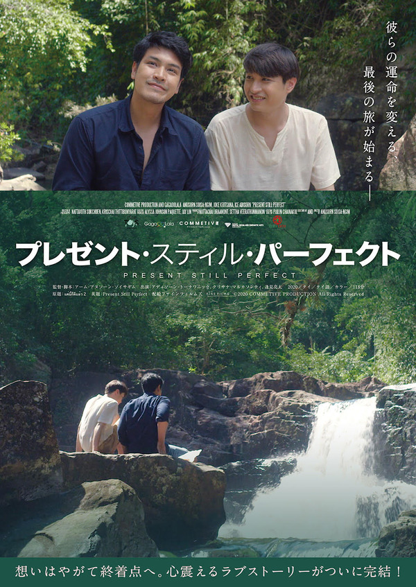 『プレゼント・スティル・パーフェクト』ポスター　（C）2020 COMMETIVE PRODUCTION All Rights Reserved