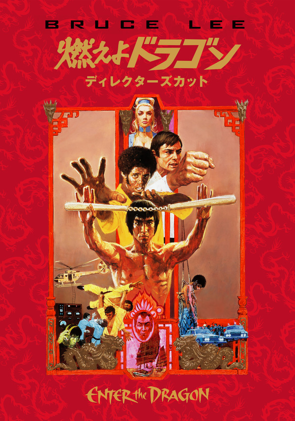 第1回 MIYASHITA PARK FILM FESTIVAL開催／「燃えよドラゴン」Enter the Dragon （C） 1973, Renewed （C） 2001, Warner Bros. Entertainment Inc. All rights reserved