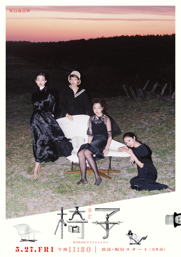 「WOWOWオリジナルドラマ 椅子」