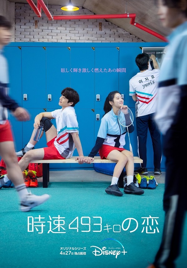 「時速493キロの恋」（C）2022 Disney and its related entities