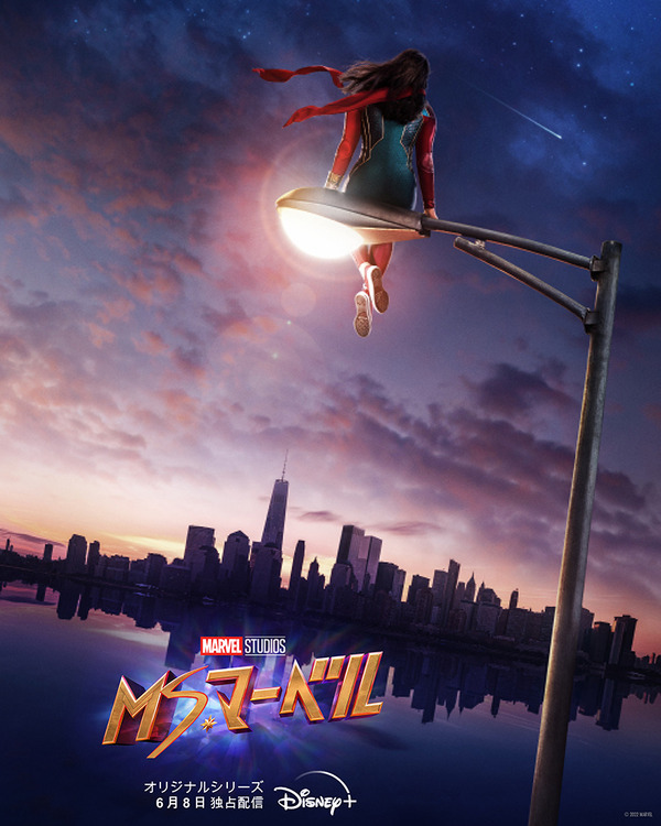 「ミズ・マーベル」 (c) 2022 Marvel