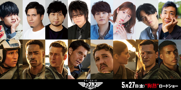 『トップガン マーヴェリック』吹き替えキャスト(C) 2022 Paramount Pictures Corporation. All rights reserved.