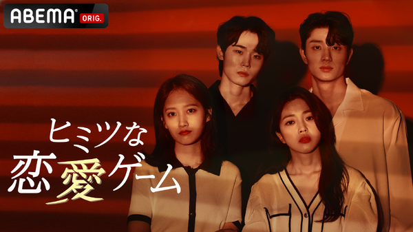 「ヒミツな恋愛ゲーム」　Copyright （C） PLADI All Rights Reserved.