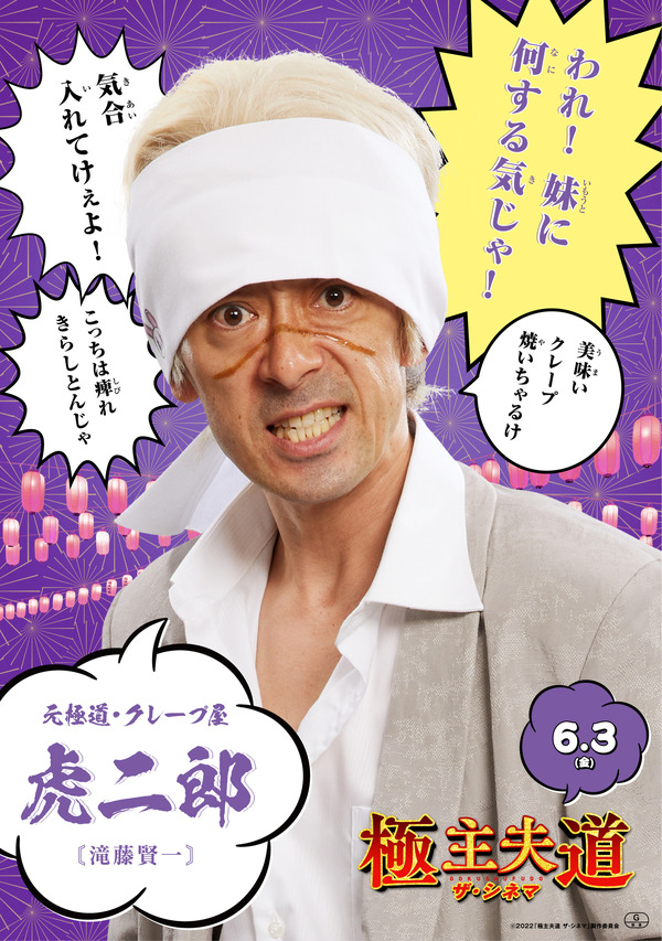 『極主夫道 ザ・シネマ』（C）2022「極主夫道 ザ・シネマ」製作委員会