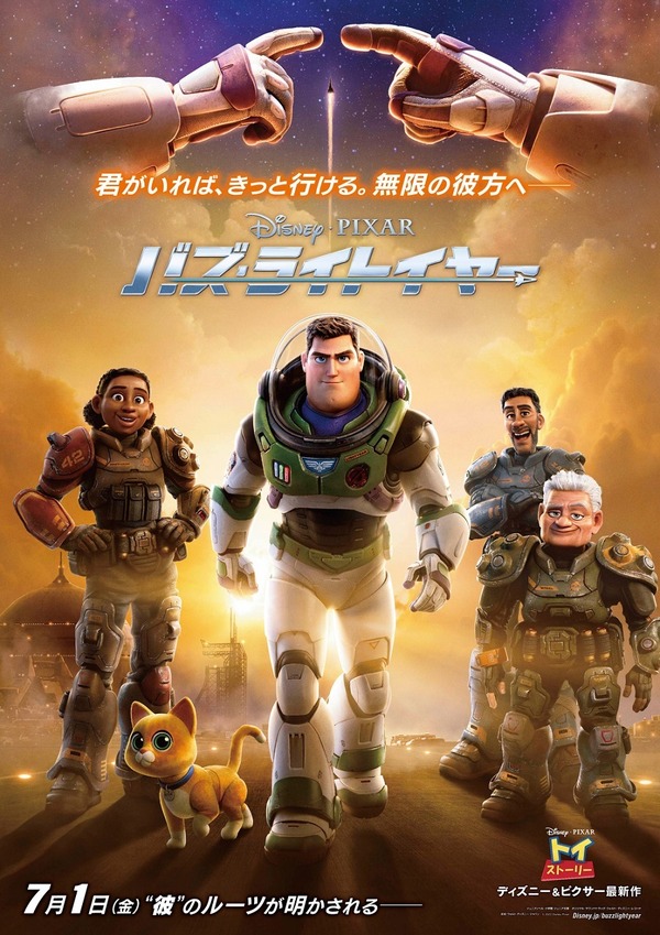 『バズ・ライトイヤー』（C）2021 Disney/Pixar. All Rights Reserved.