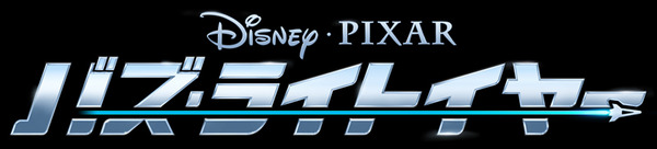 『バズ・ライトイヤー』（C）2021 Disney/Pixar. All Rights Reserved.