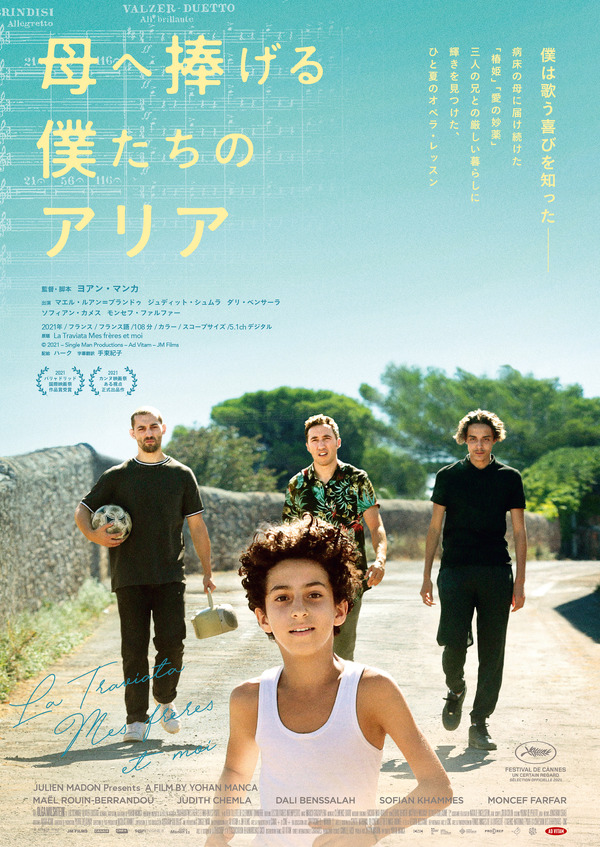 『母へ捧げる僕たちのアリア』（C） 2021 – Single Man Productions – Ad Vitam – JM Films