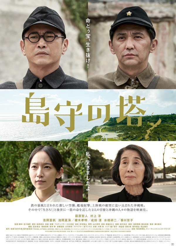 『島守の塔』　（C）2022 映画「島守の塔」製作委員会