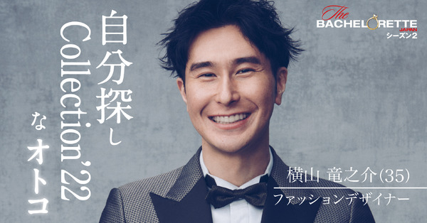 「バチェロレッテ・ジャパン」シーズン2(C) 2022 Warner Bros. International Television Production Limited