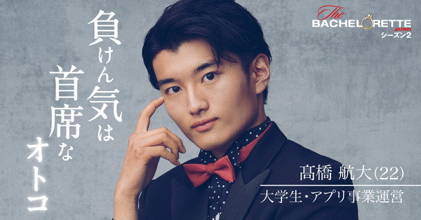 「バチェロレッテ・ジャパン」シーズン2(C) 2022 Warner Bros. International Television Production Limited