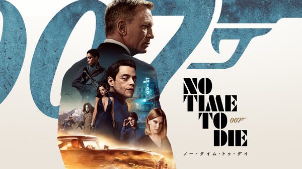 『007／ノー・タイム・トゥ・ダイ』(c) 2022 Danjaq & MGM. 007 Gun Logo and related James Bond Trademarks, TM Danjaq. All Rights Reserved.