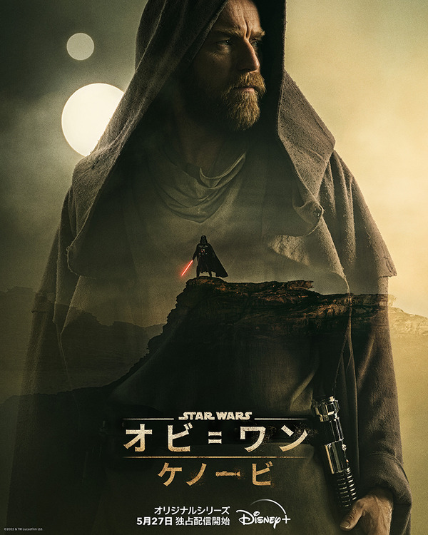 「オビ＝ワン・ケノービ」（C）2022 Lucasfilm Ltd.