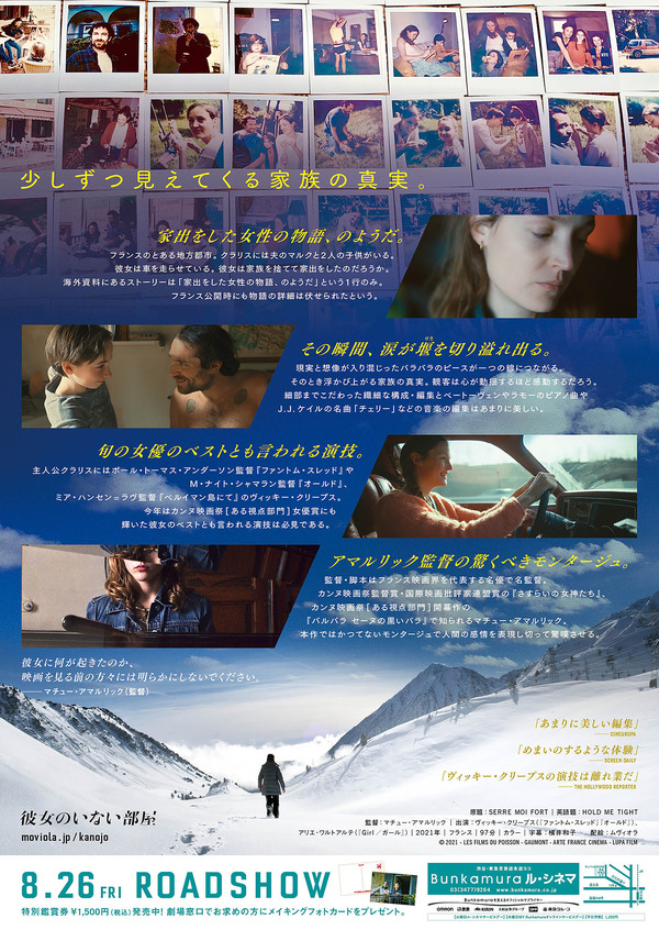 『彼女のいない部屋』（C）2021 - LES FILMS DU POISSON – GAUMONT – ARTE FRANCE CINEMA – LUPA FILM