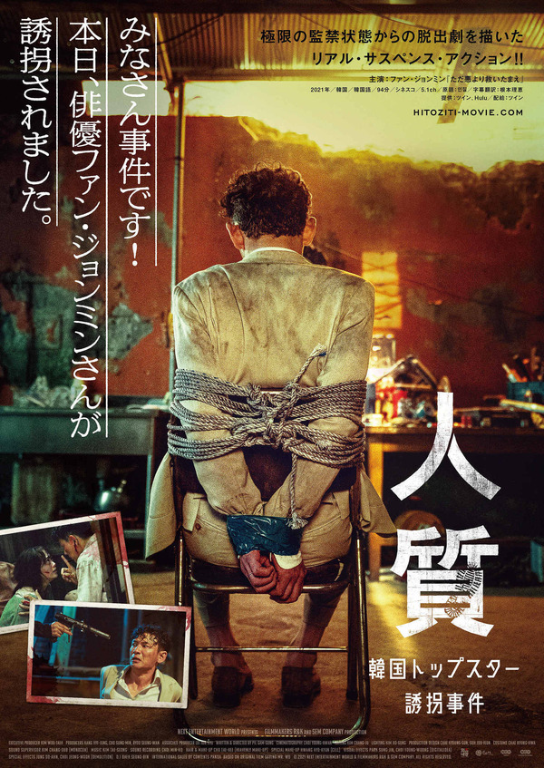 『人質 韓国トップスター誘拐事件』 　（C）2021 NEXT ENTERTAINMENT WORLD & FILMMAKERS R&K & SEM COMPANY. All Rights Reserved.