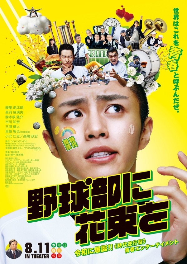 『野球部に花束を』（C）2022「野球部に花束を」製作委員会