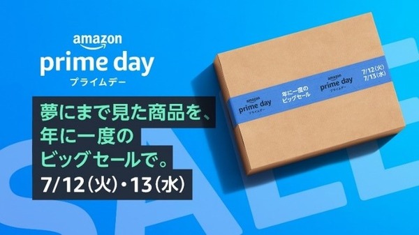 「Amazonプライムデー」