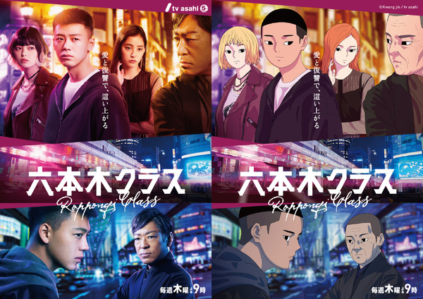 「六本木クラス」（C）Kwang jin/tv asahi