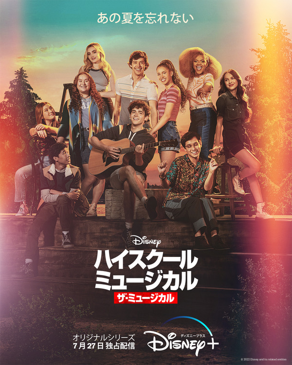 「ハイスクール・ミュージカル：ザ・ミュージカル」シーズン3（C）2022 Disney
