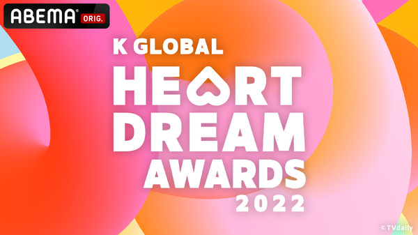 「2022 K GLOBAL HEART DREAM AWARDS」　（C）TVdaily