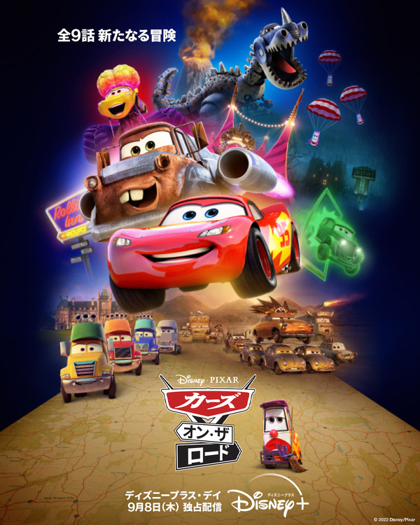 「カーズ・オン・ザ・ロード」(C) 2022 Disney/Pixar