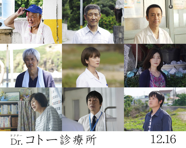 『Dr.コトー診療所』（C）山田貴敏　（C）2022映画 「Dr.コトー診療所」製作委員会