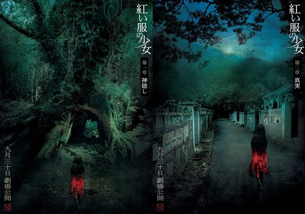 『紅い服の少女 第一章 神隠し／第二章 真実』©2015 The Tag-Along Co., Ltd ©2017 The Tag-Along Co., Ltd