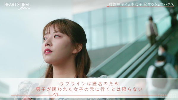 「HEART SIGNAL JAPAN-ハートシグナルジャパン-」＃5（C）AbemaTV, Inc.